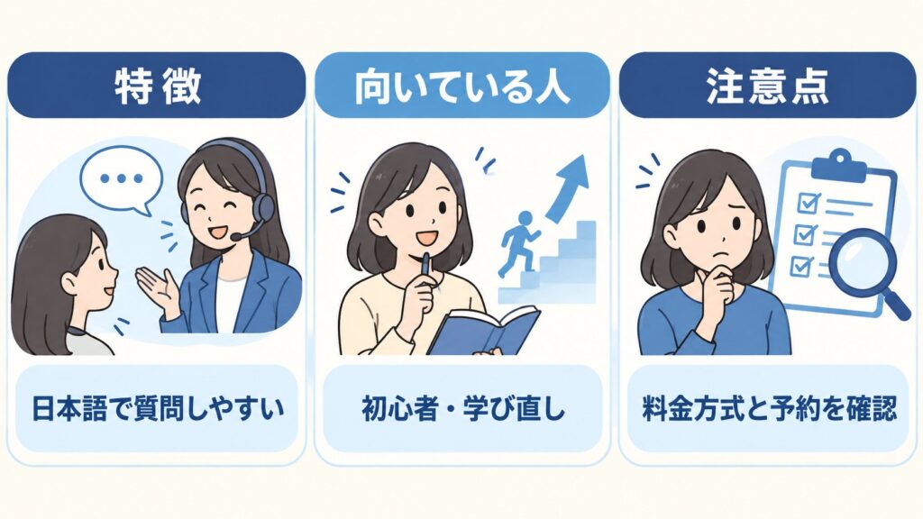 日本人講師中心のオンライン英会話3社比較｜初心者が見るべき選び方の記事まとめ